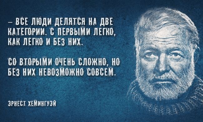 30 мудрых цитат Эрнеста Хемингуэя которые вы никогда не забудете