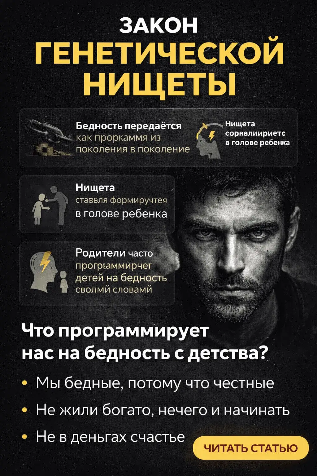 Закон генетической нищеты- Пишет Наталья Грэйс