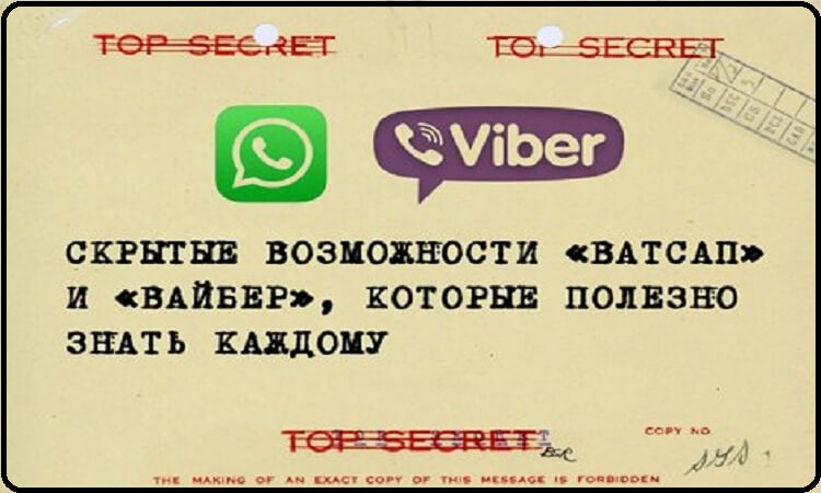 Скрытые возможности Ватсап и Вайбер которые полезно знать