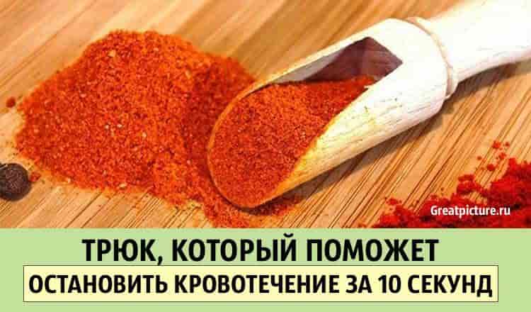 Трюк, который поможет остановить кровотечение за 10 секунд