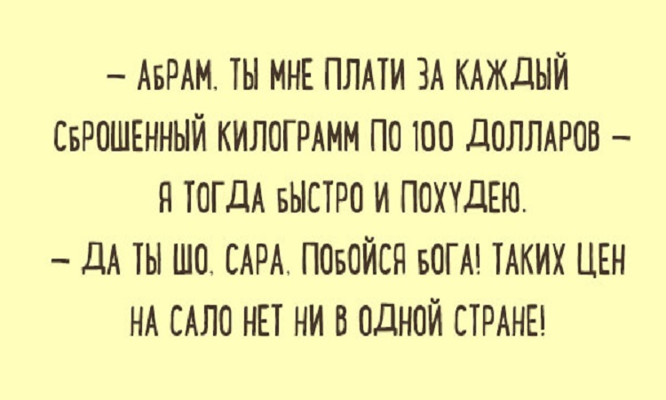 Забавные диалоги с непревзойденным одесским юмором!