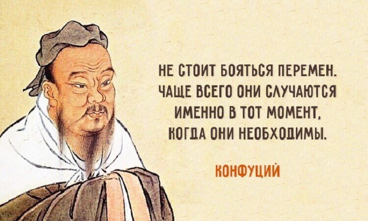 25 мудрейших цитат Конфуция - Мудрость, актуальная во все времена.