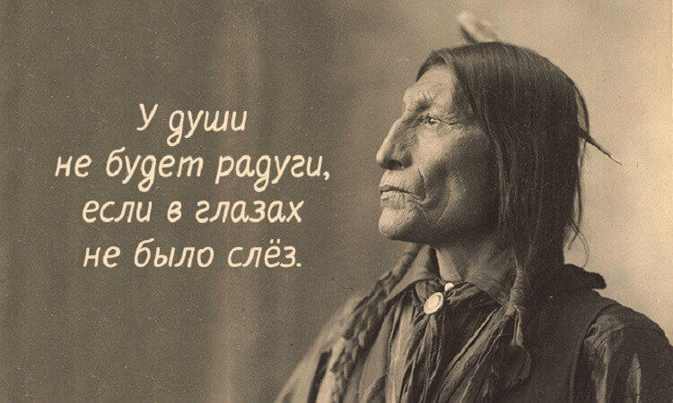 Мудрость индейского народа