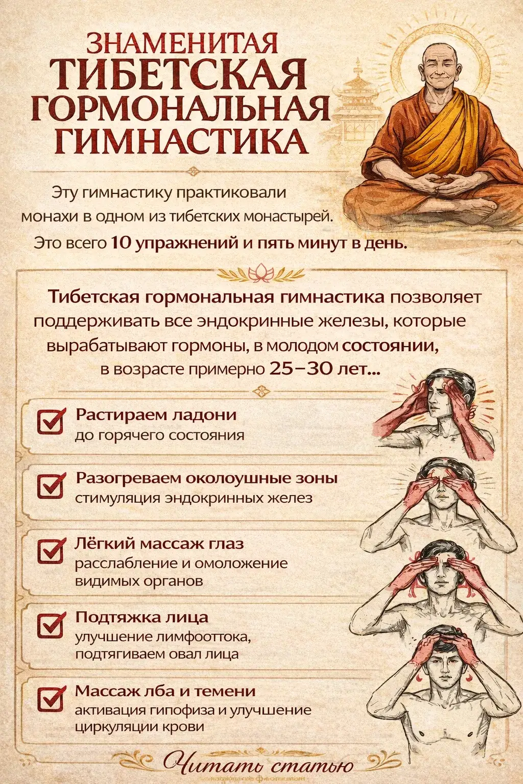 ЗНАМЕНИТАЯ ТИБЕТСКАЯ ГОРМОНАЛЬНАЯ ГИМНАСТИКА