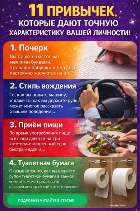 11 привычек которые дают точную характеристику вашей личности!