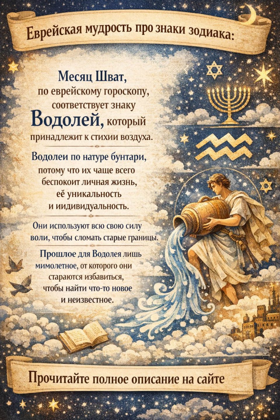 Еврейская мудрость про знаки зодиака.Самое точное описание!