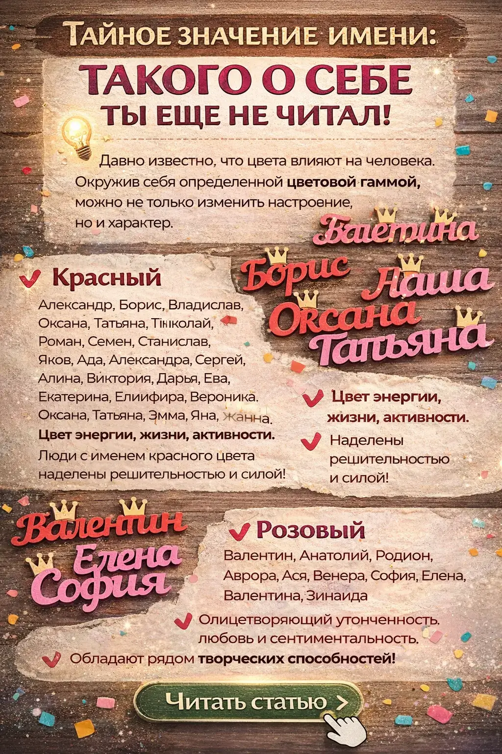 Тайное значение имени