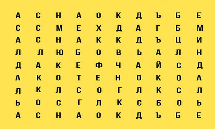 Тест-слово: о чем может рассказать ваше подсознание?