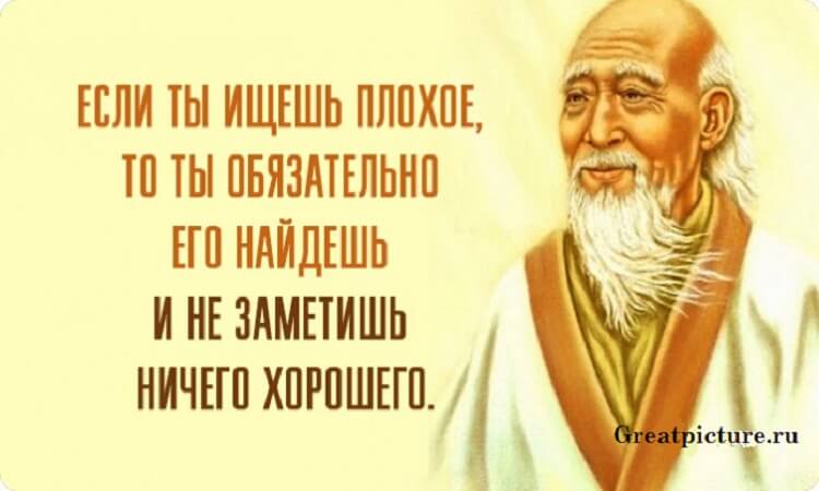 Мудрая притча «Если ищешь плохое, то обязательно найдешь».