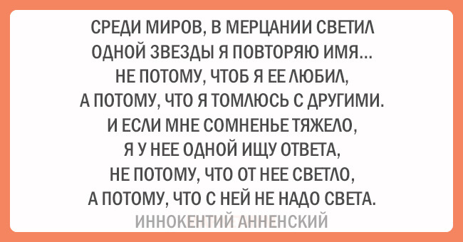 Среди миров анализ. Среди миров в мерцании светил. Среди миров в мерцании светил одной звезды я повторяю имя. Среди миров в мерцании светил картинки.