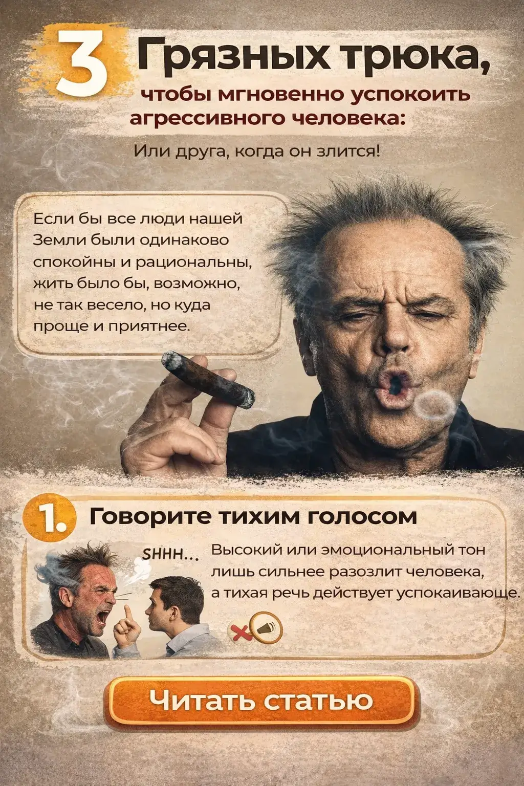 3 грязных трюка