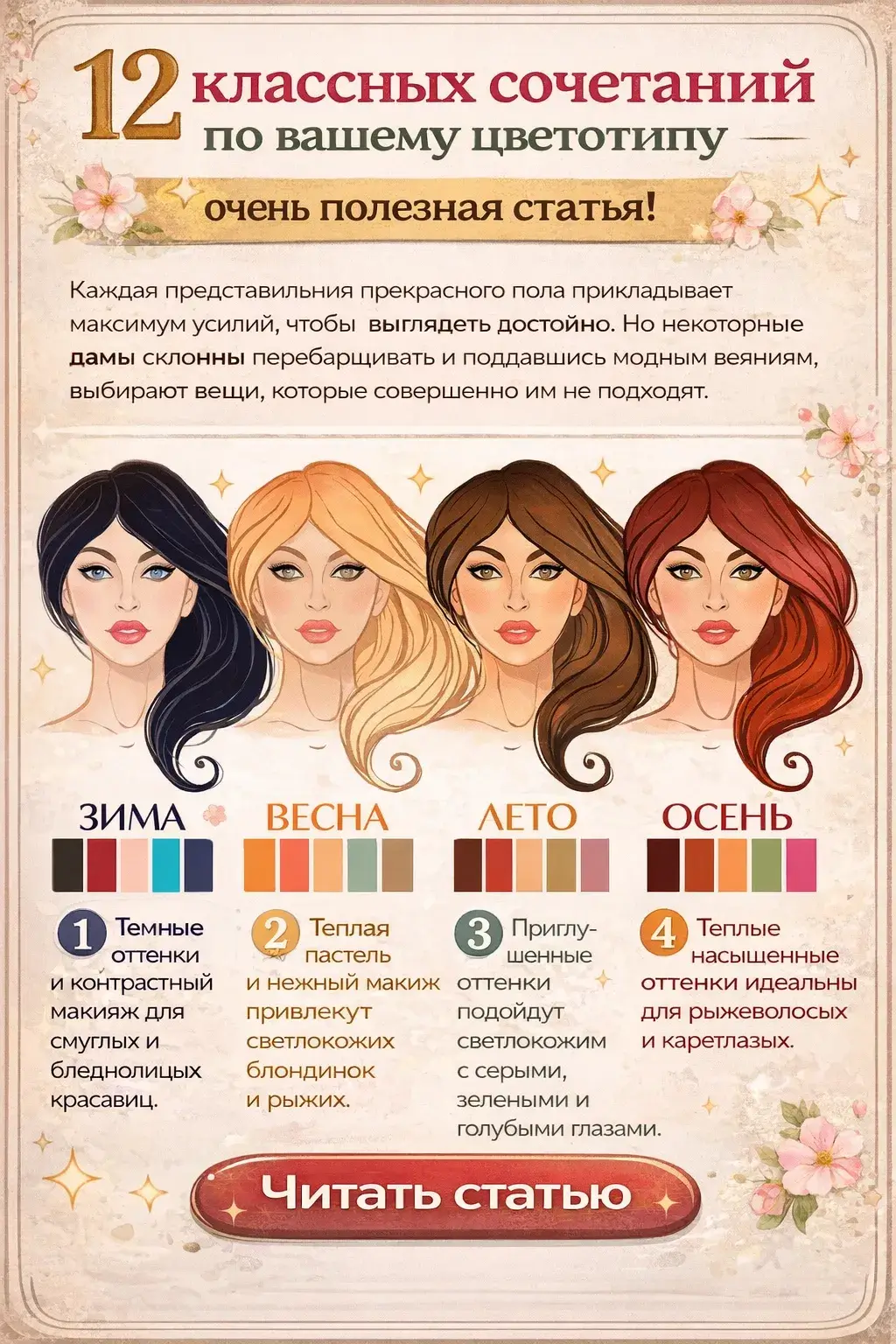 12 классных сочетаний по вашему цветотипу - очень полезная статья!