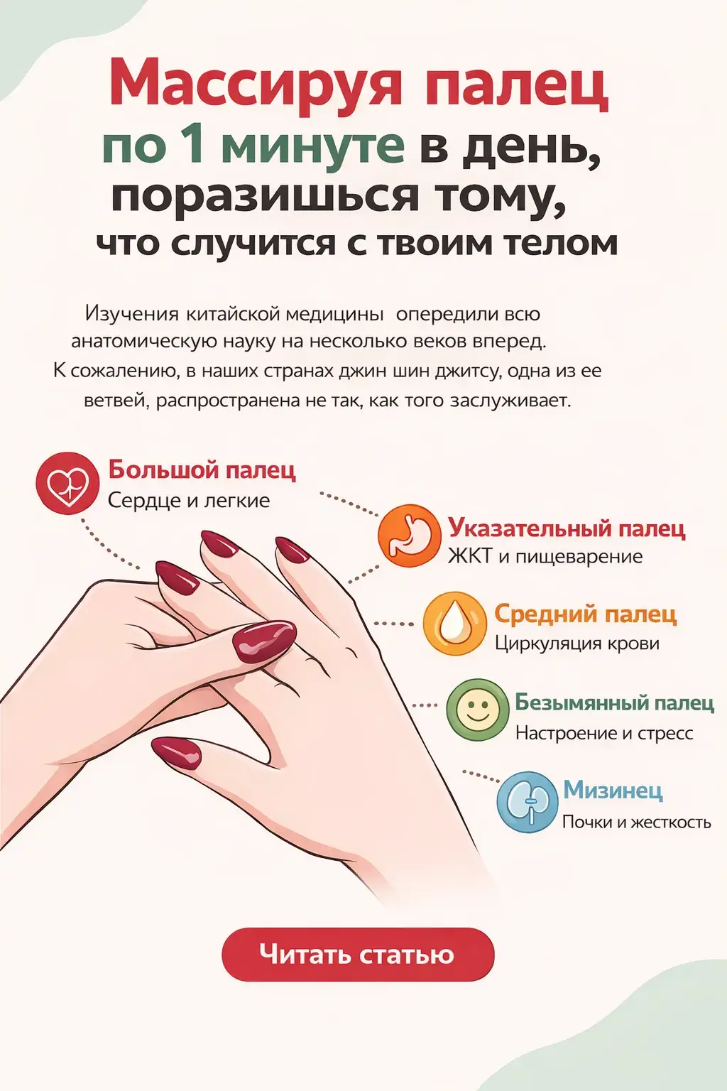 Массируя палец по 1 минуте в день, поразишься тому, что случится с твоим телом