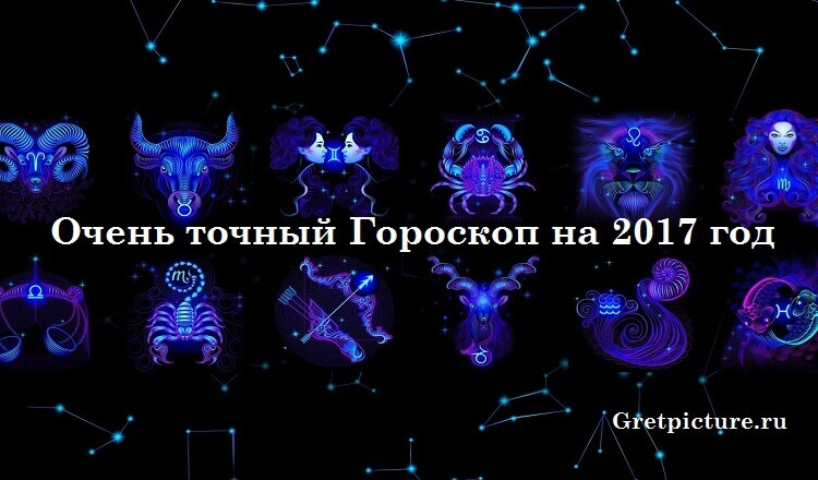 Гороскоп на 2017 год от знаменитого европейского астролога
