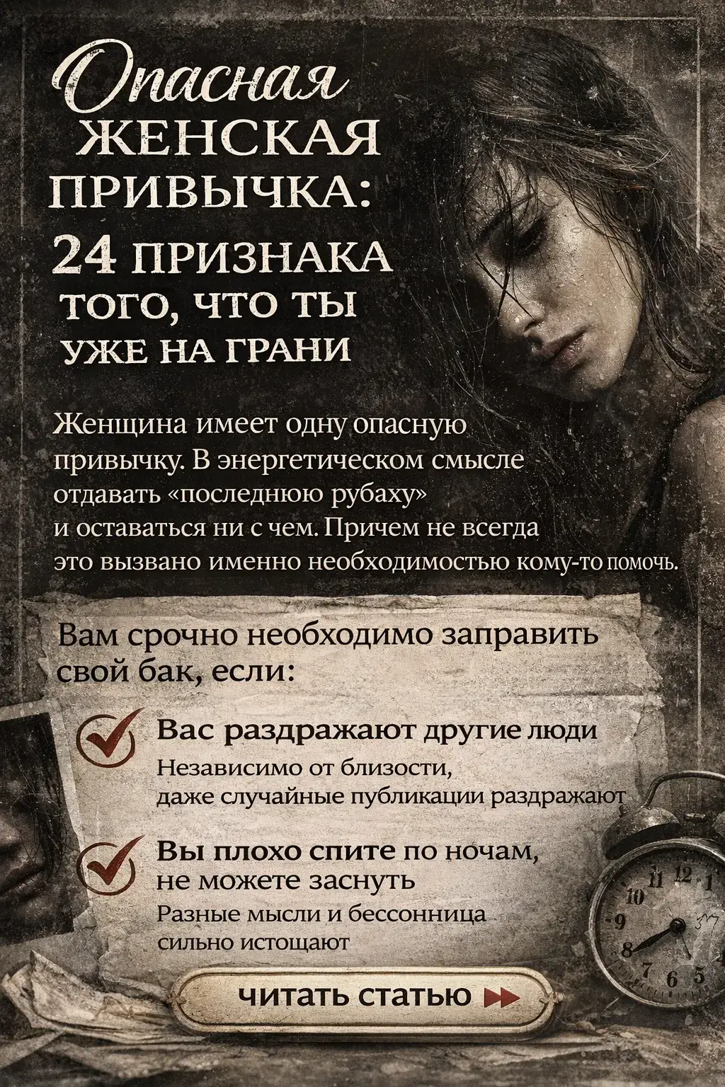 Опасная женская привычка