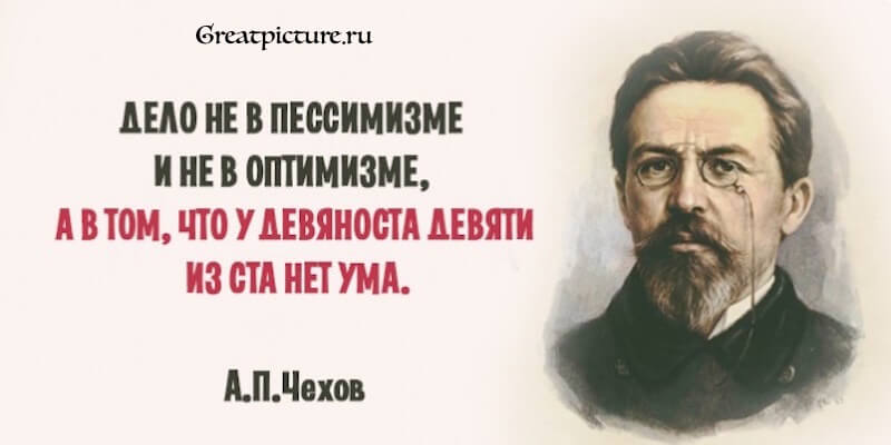 Если человек не пьет поневоле задумываешься. Цитаты Чехова. Чехов цитаты. Высказывания а п Чехова. Чехов цитаты и афоризмы.