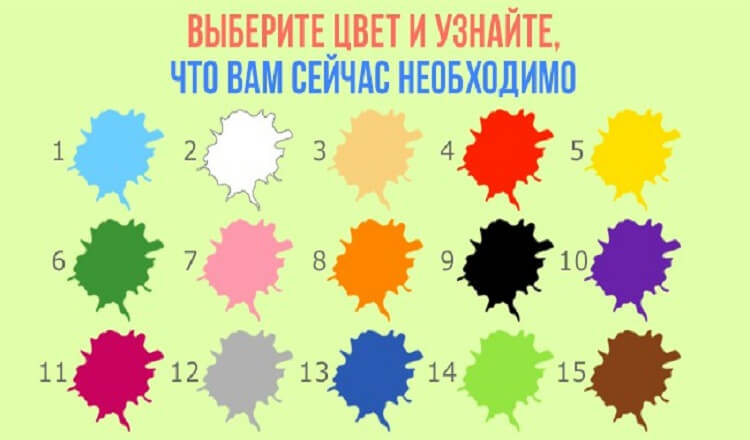 Что вам сейчас необходимо? Выберите цвет и узнайте!