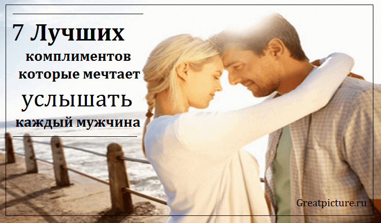 Каждый мужчина мечтает