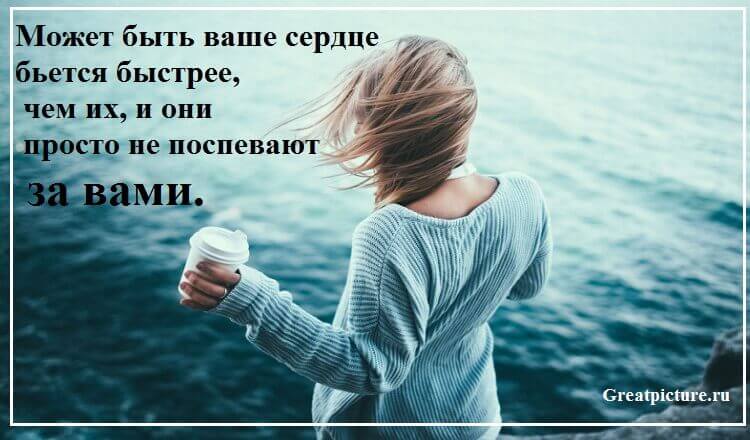 Может быть вы отпугиваете людей своей искренностью