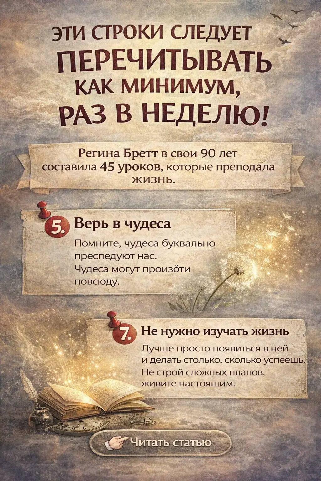 ЭТИ СТРОКИ СЛЕДУЕТ ПЕРЕЧИТЫВАТЬ