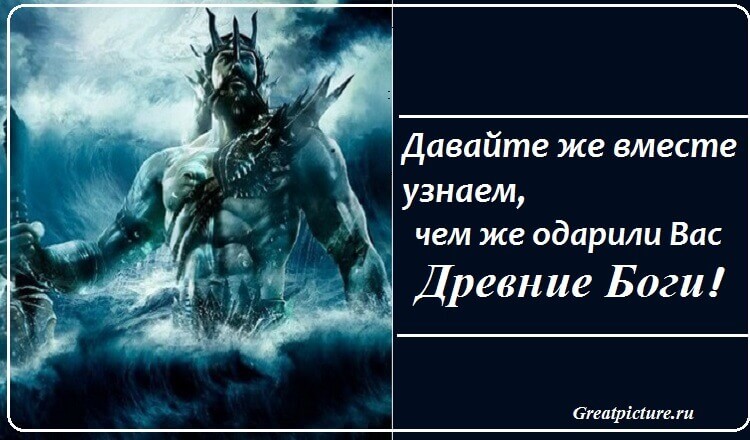 Древнегреческий гороскоп по дате рождения.Про меня прям в точку!