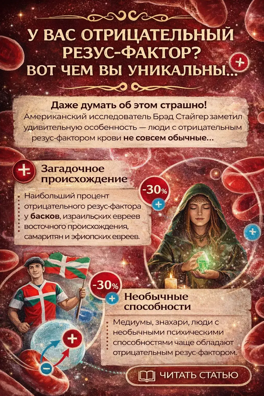У вас отрицательный резус-фактор
