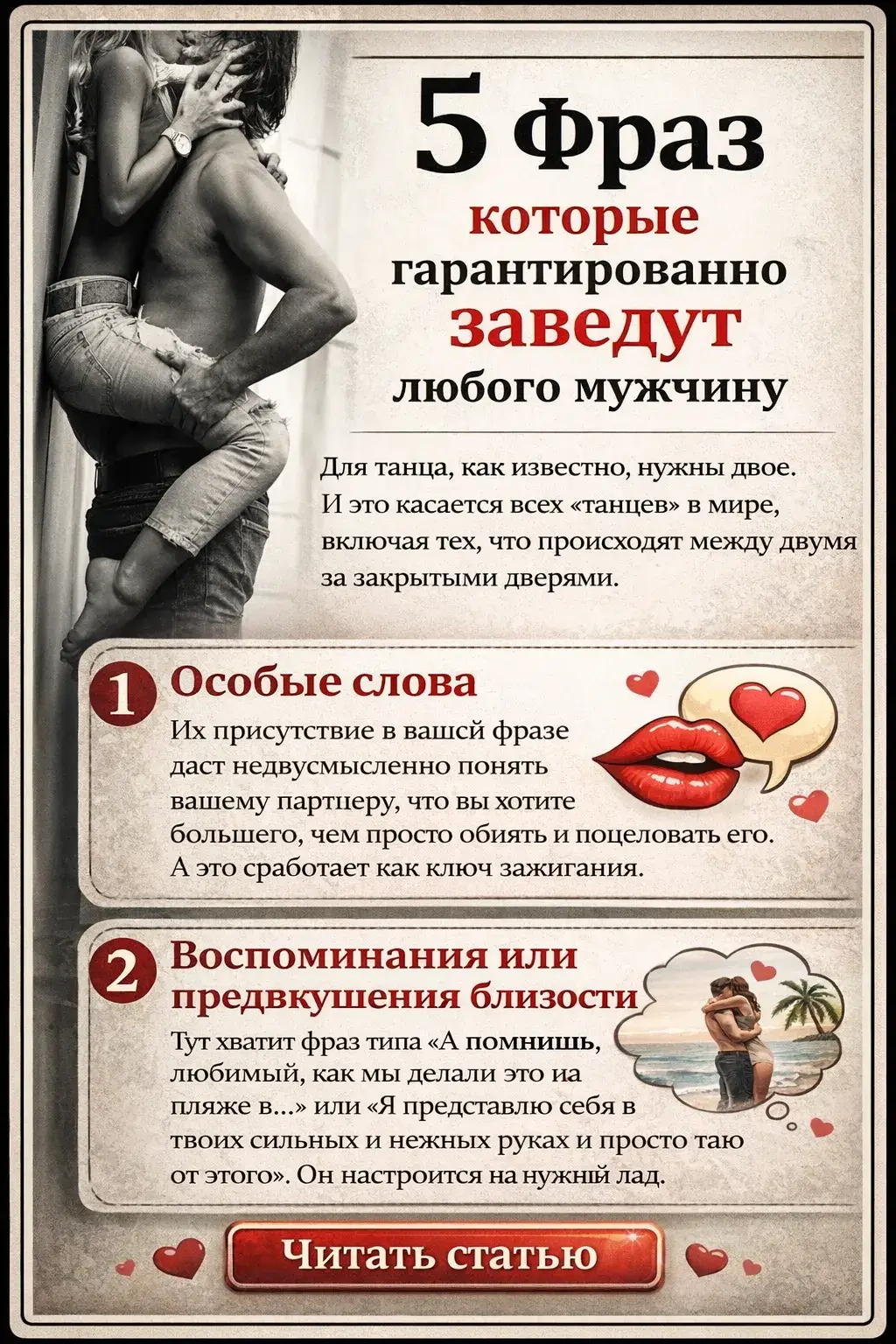 5 Фраз которые гарантированно заведут