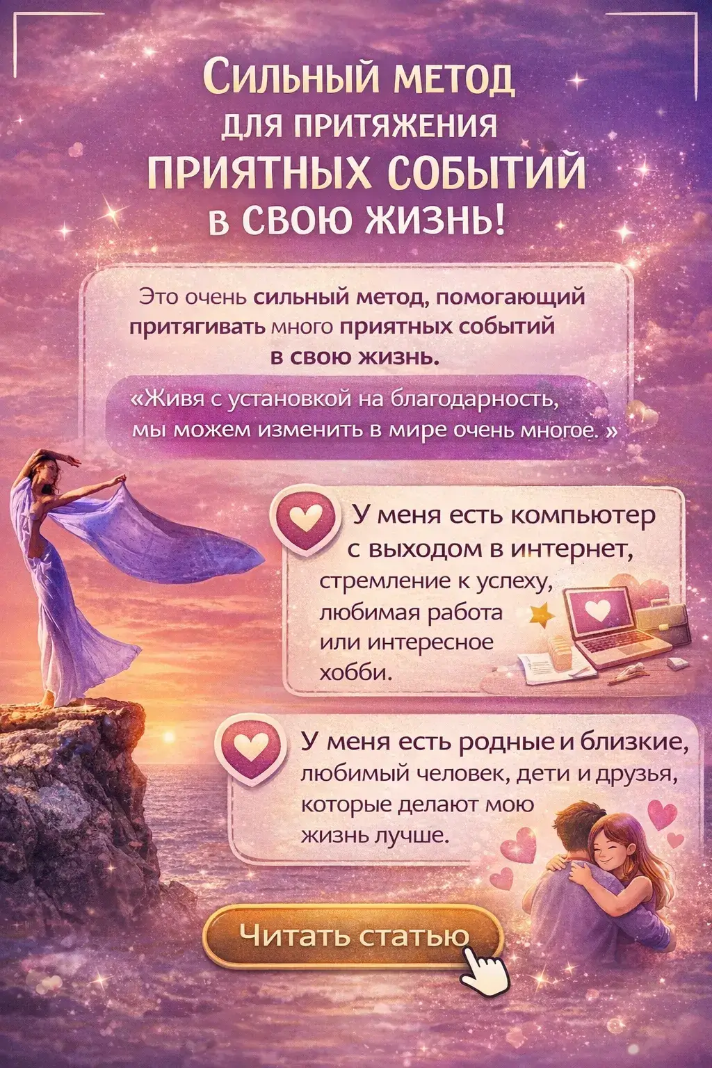 Сильный метод для притяжения