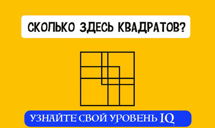 Ваш IQ выше среднего, если способны пройти данный тест