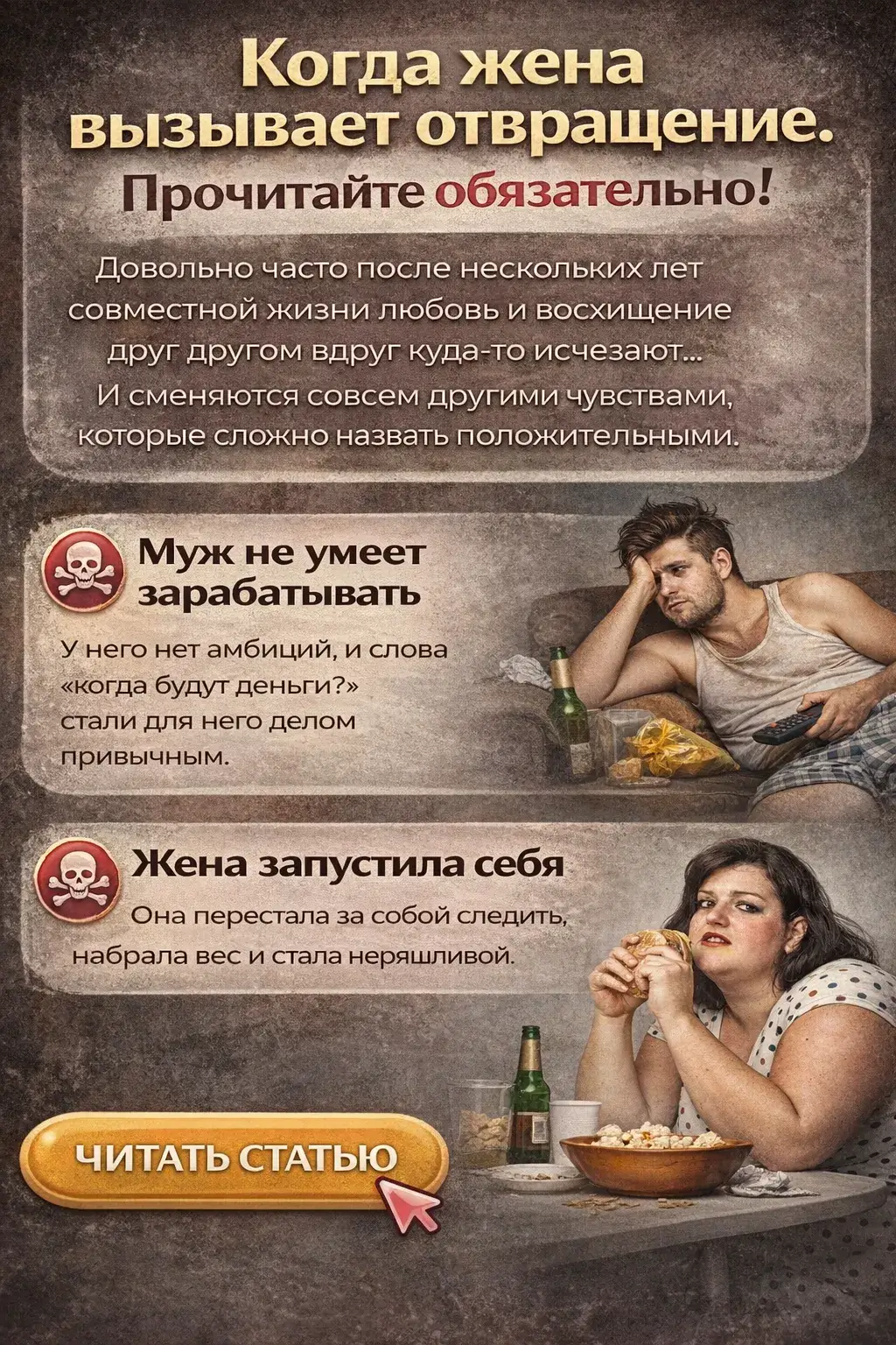 Когда жена вызывает отвращение