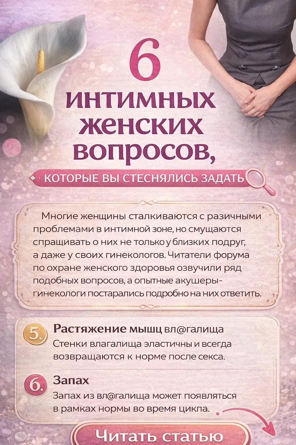 6 интимных женских вопросов