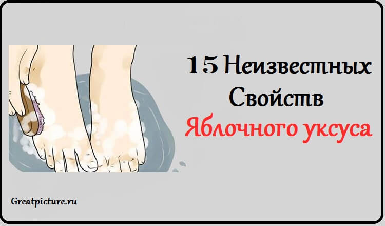 15 Неизвестных свойств яблочного уксуса.Просто поразительно!