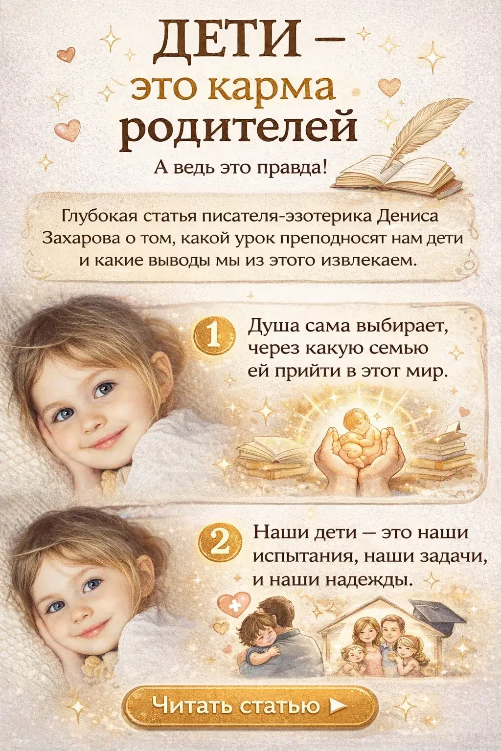 Дети - это карма родителей