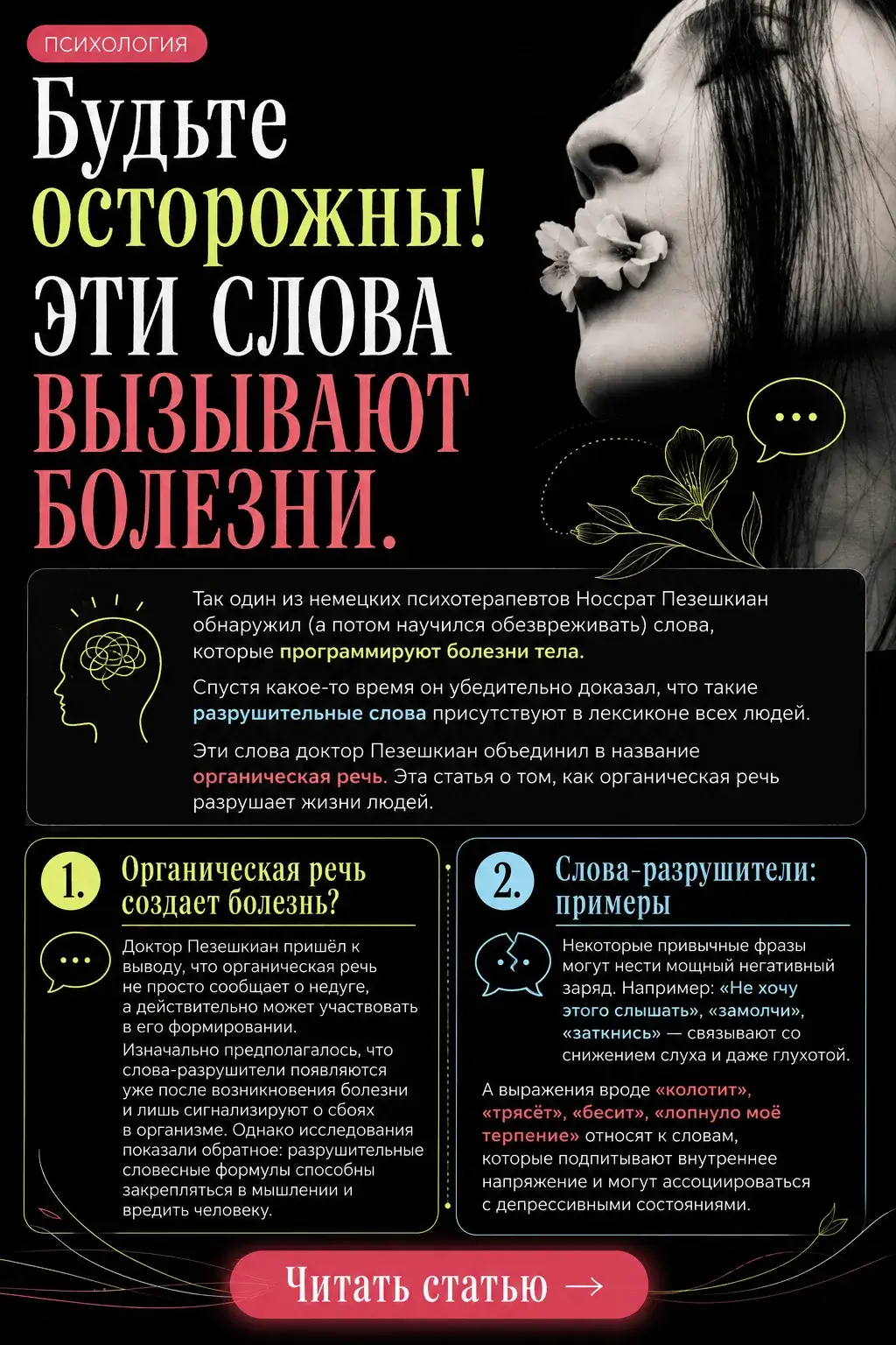 Эти слова вызывают болезни