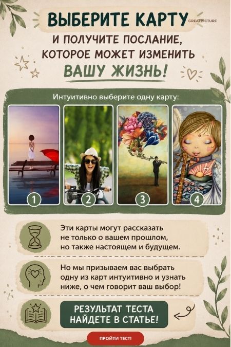 Выберите карту и получите послание