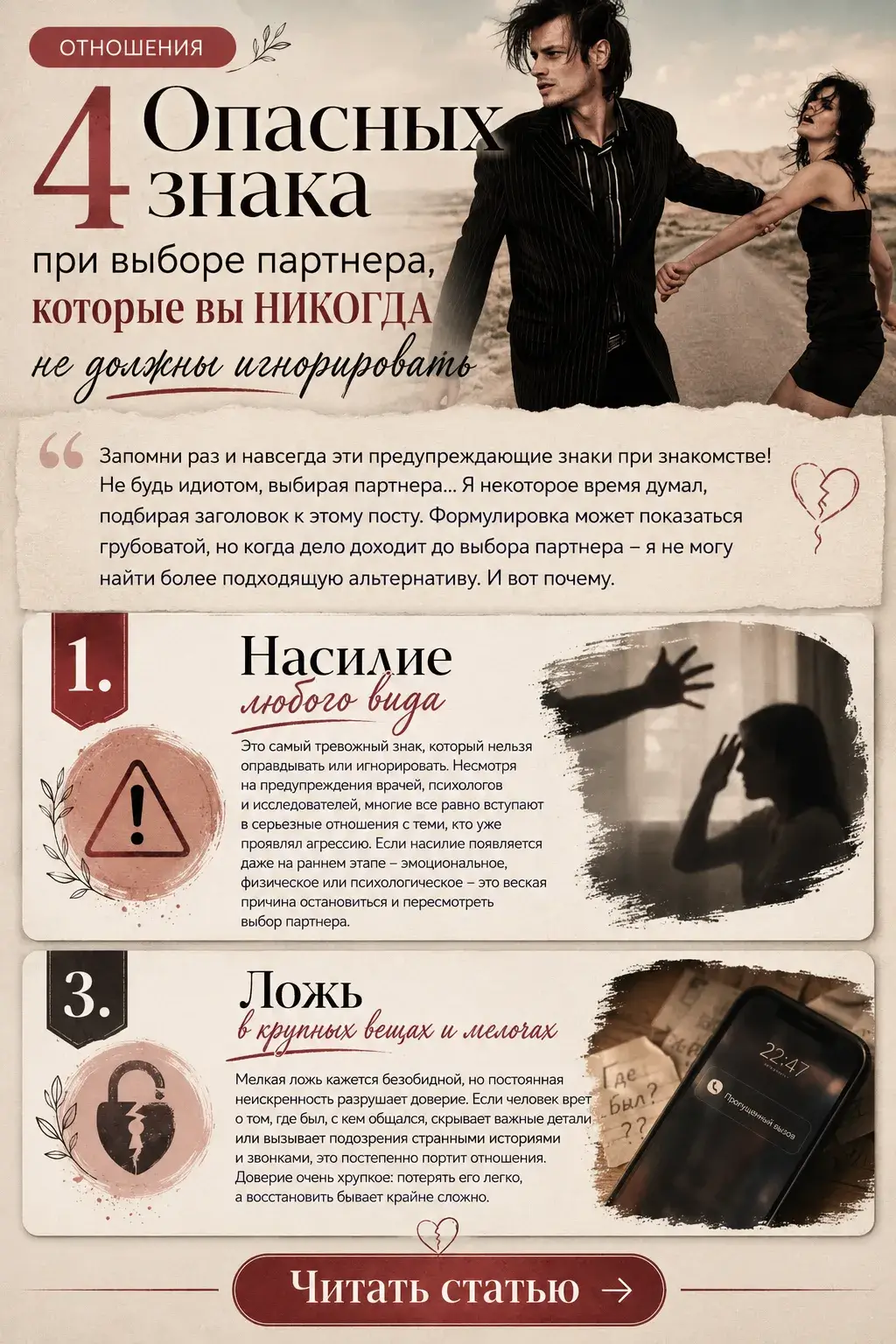 4 Опасных знака при выборе партнера
