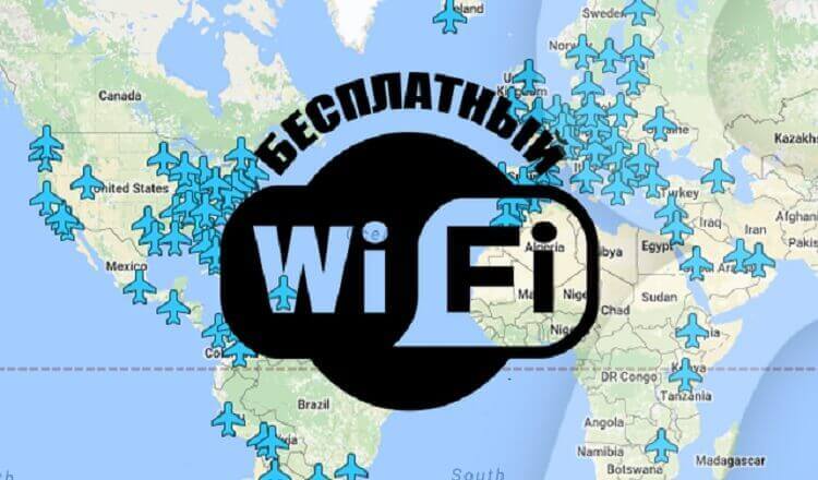 Wi-Fi пароли от всех аэропортов мира - Возьмите на заметку !