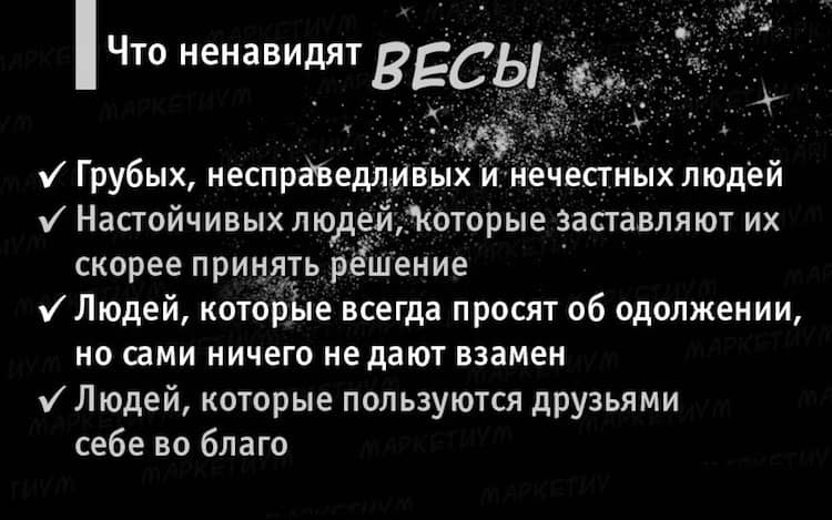 Как понравиться весам. Знаки зодиака. Весы. Чего ненавидят знаки зодиака. Весы высказывания. Цитаты про весов.