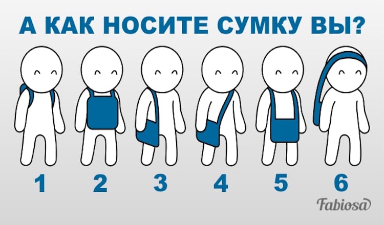 То как вы носите сумку, может многое рассказать о вашей личности! Узнаем поподробнее