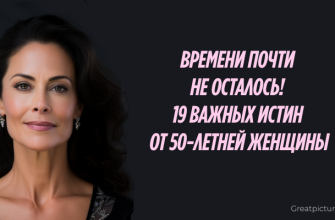 19 важных истин от 50-летней женщины