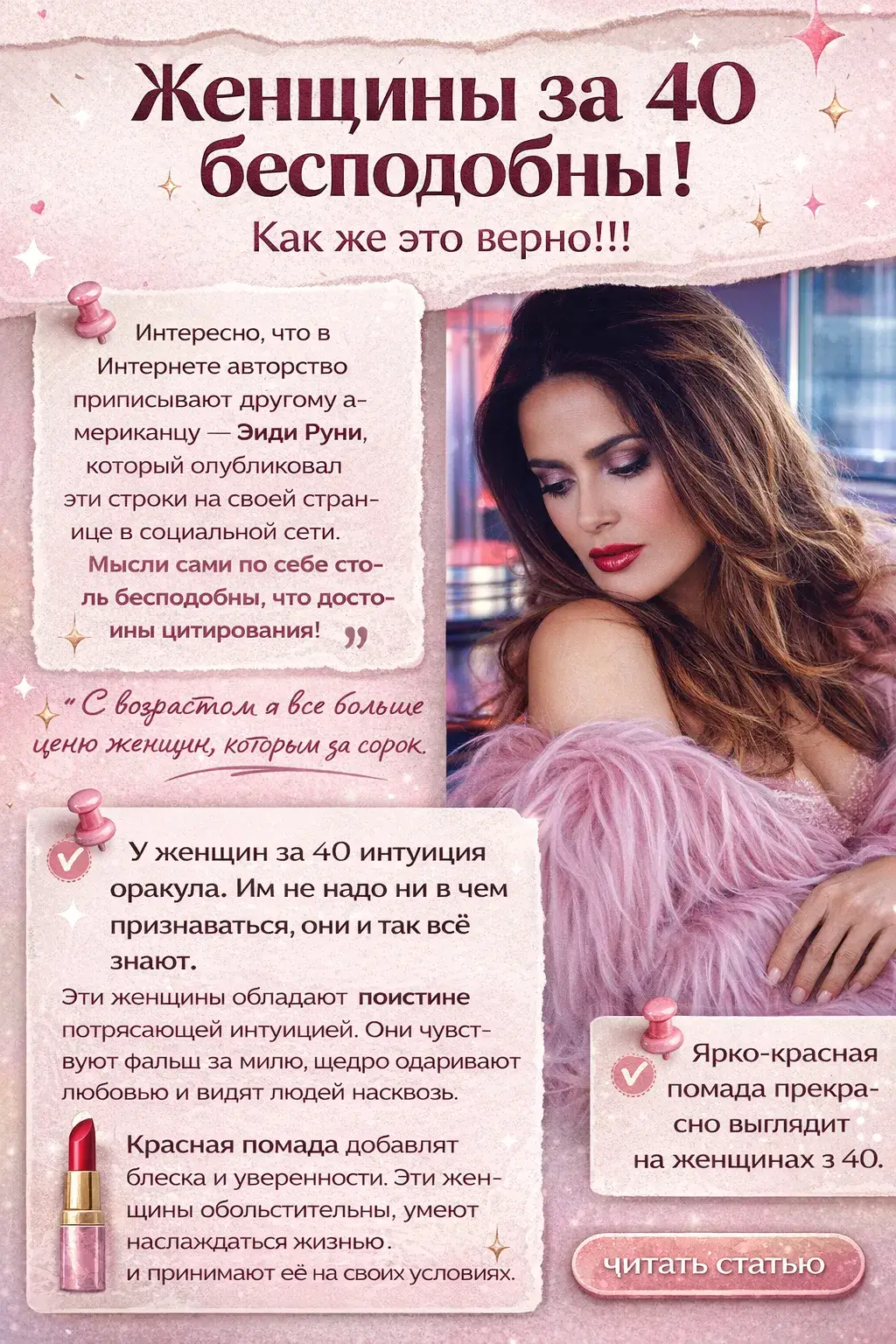 Женщины за 40