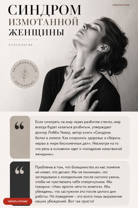 Синдром измотанной женщины