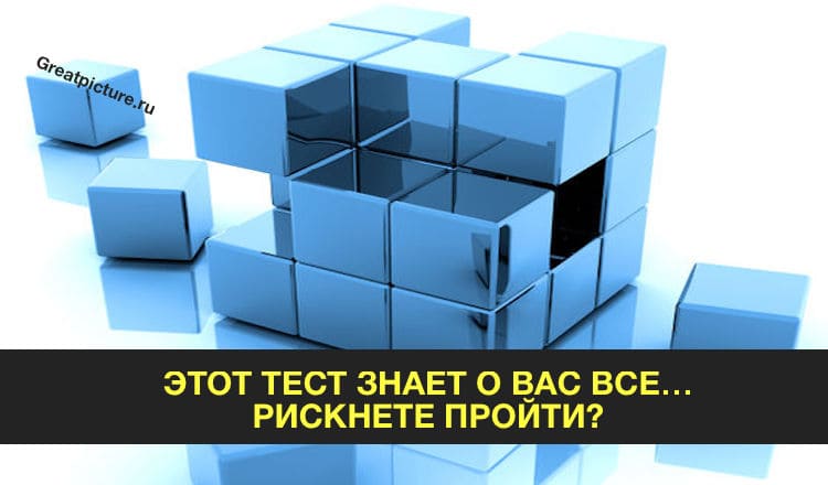 Японский тест проникающий в подсознание расскажет о вас все