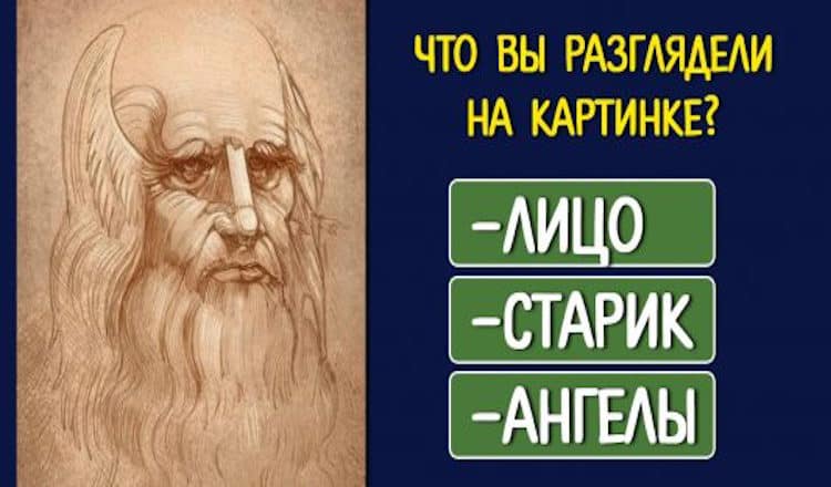 Тест: Что первым вы увидели на картинке? Тест точен на 97%1