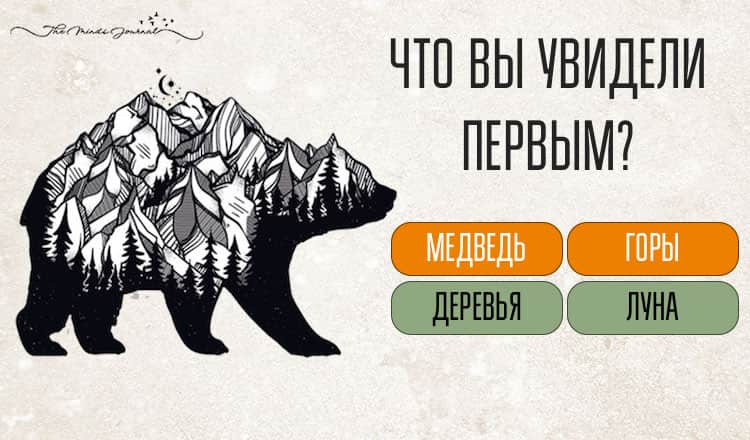 Что вы увидели первым? Узнайте, что вами управляет в жизни, какая ваша теневая натура