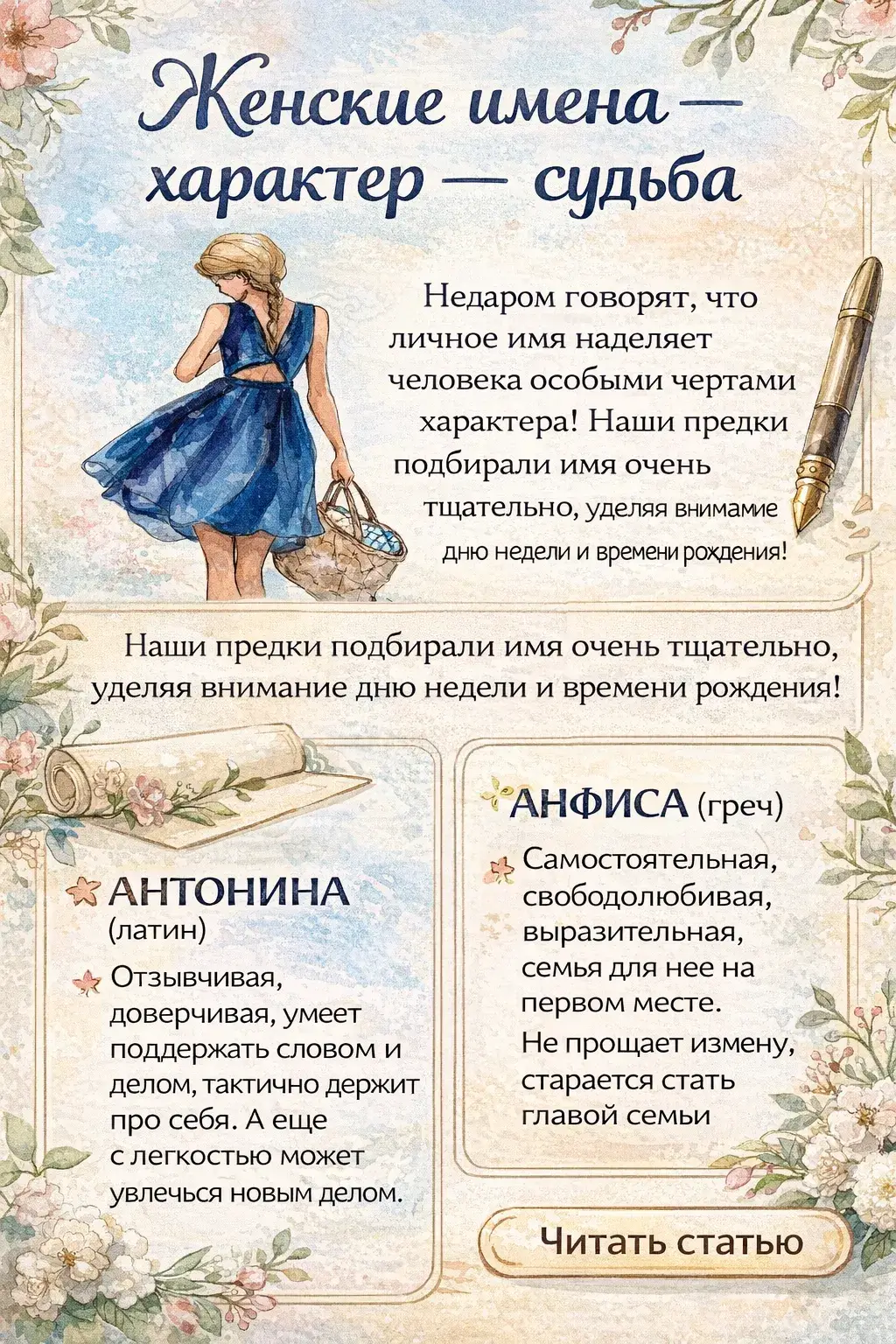 Женские имена