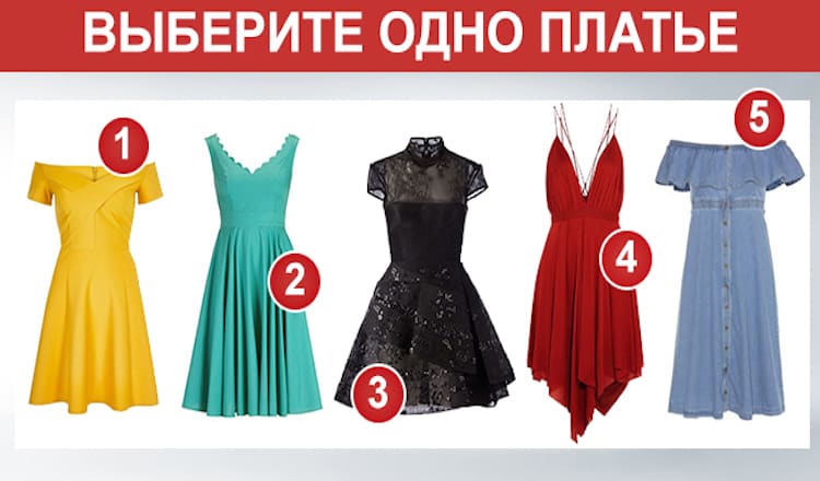Этот тест расскажет о вашей женственности все!Выберите платье.