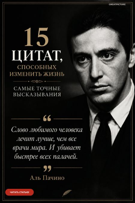 15 Цитат, способных изменить жизнь