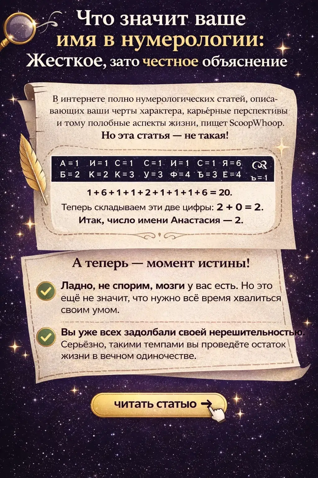 что значит ваше имя в нумерологии