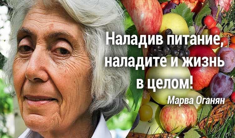 Врач Марва Оганян: «Смерть идет из кишечника!»